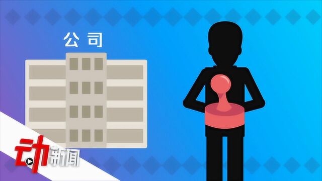 当当网市场部称李国庆“人事公告”无效:公章到底有啥用?