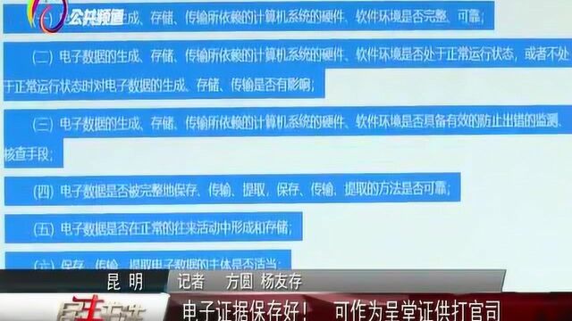 电子证据保存好!可作为呈堂证供打官司