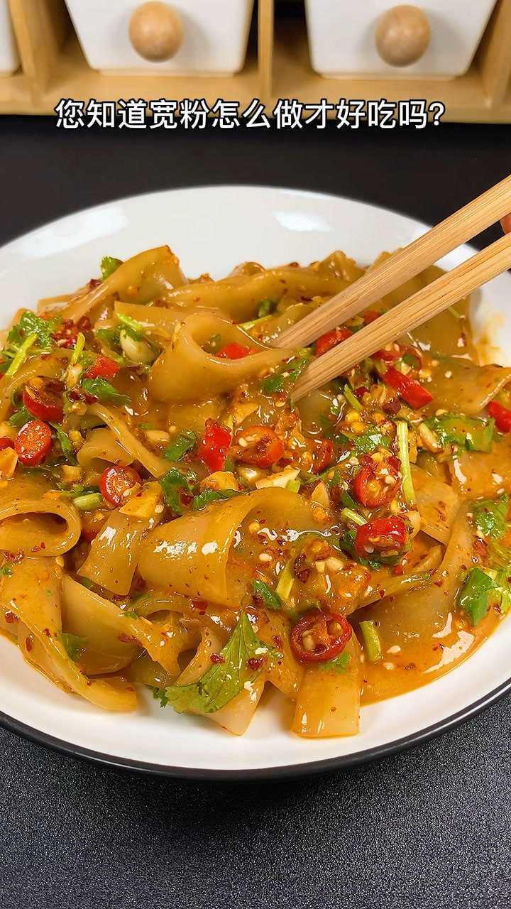 凉拌宽粉