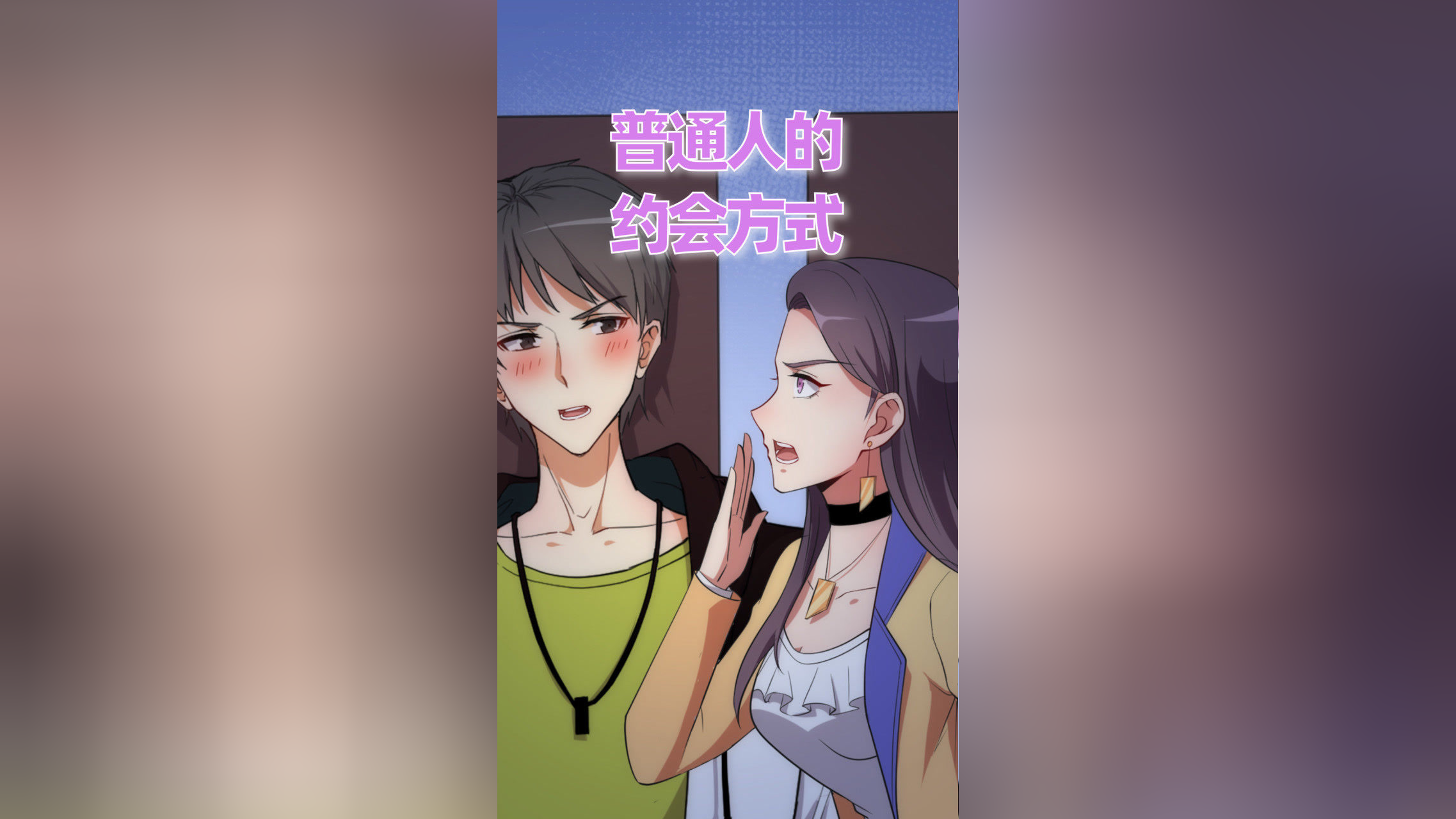 超能力小苏 1集
