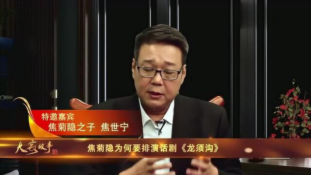 大家故事焦菊隐为何要排演话剧《龙须沟》