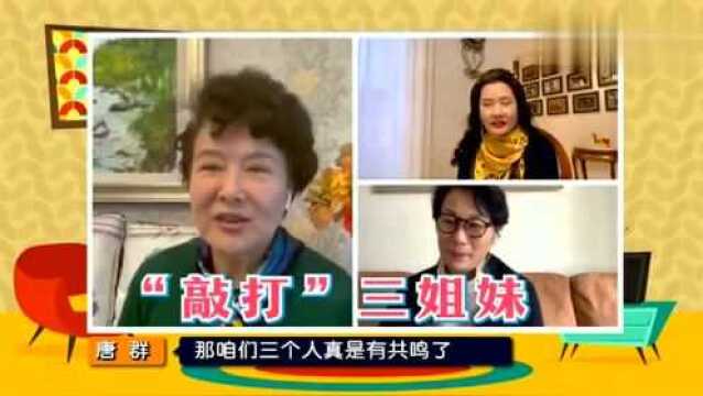 今晚生活秀:敲出好气色,徐幸唐群何赛飞组成“敲打三姐妹”