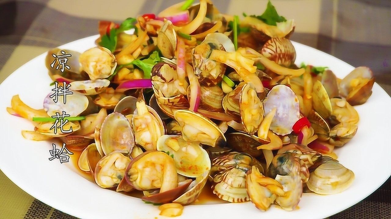 教你一道凉拌花蛤,做法超简单,比辣炒更美味,天热吃太棒啦!