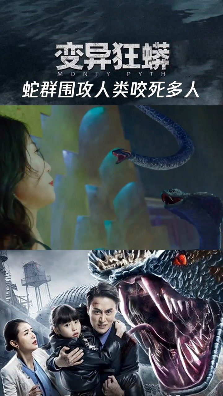 变异狂蟒2蛇群围攻大厅之人落单的人被毒蛇直接咬死