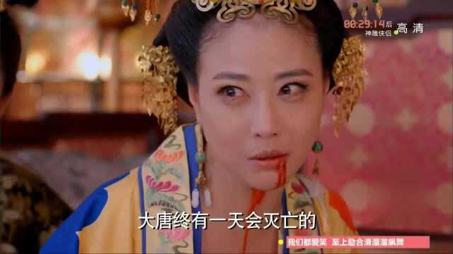 武媚娘传奇:杨妃人之将死,道出过往种种,武媚娘受不了