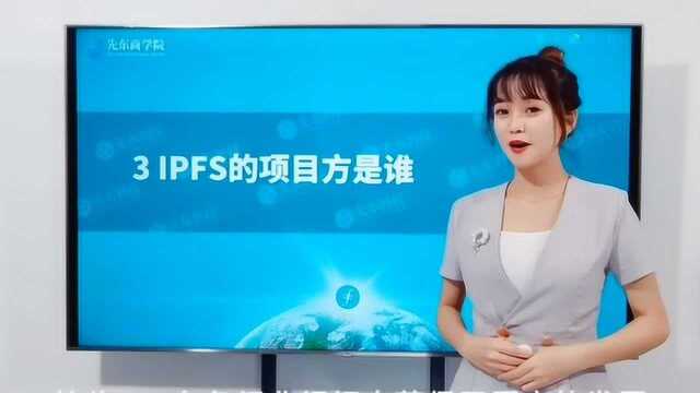 IPFS的项目方是谁?