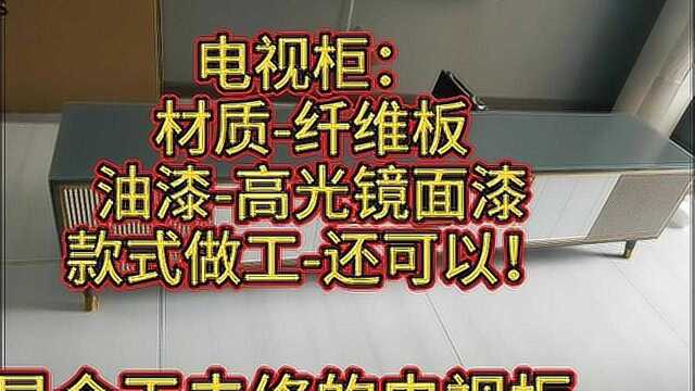 电视柜维修:看了磕碰的地方你才知道质量怎么样.纤维板主要看油漆硬度!