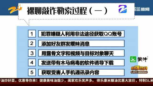 网上视频聊天找刺激 谨防“桃色陷阱”