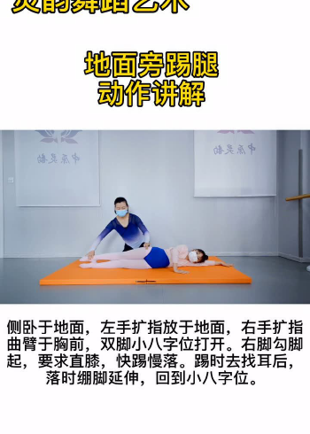 16腿:地面旁踢腿 讲解