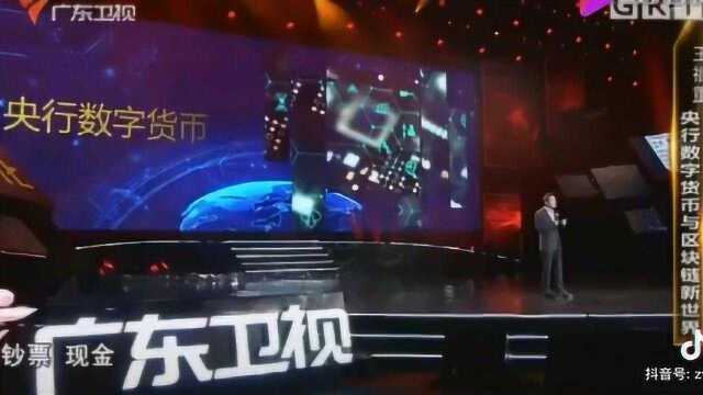 广东卫视:全球支付现状与区块链央行数字货币的面世.