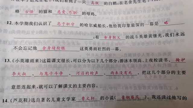 四下语文知识点回顾,按课文内容填空,梳理重难点