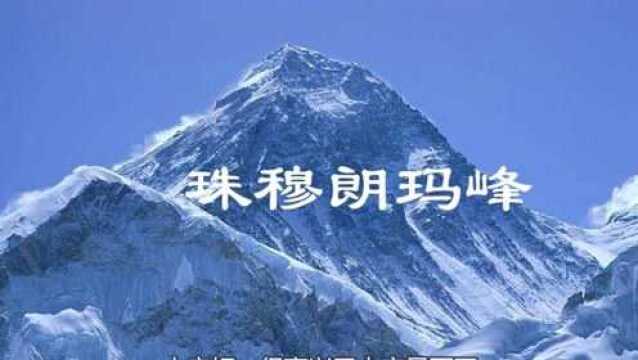 1300万年前的珠峰冰川,海拔竟然这么高