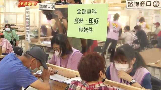 台湾发钱手续太复杂 民众吐槽“连贱民都当不起”