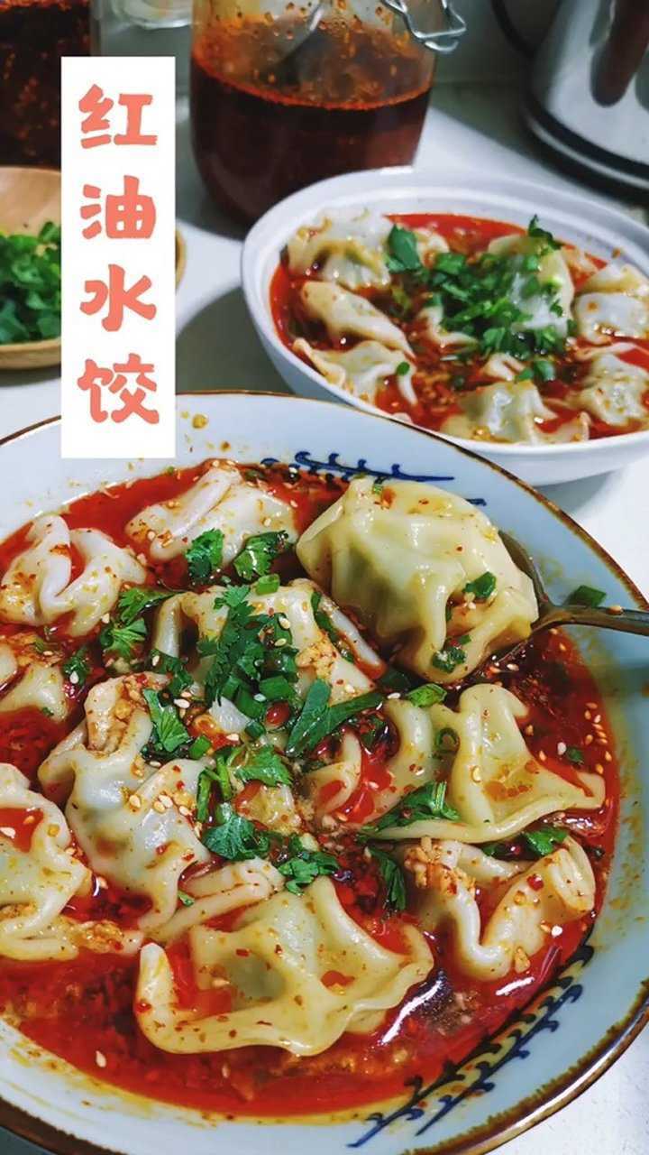超级无敌好吃的红油水饺吃出了妈妈包的荠菜猪肉馅儿饺子的味道都怪