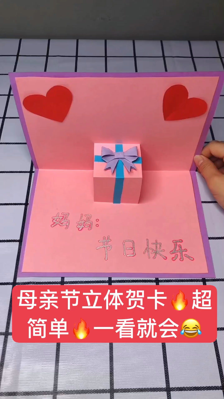 母亲节立体贺卡一看就会哦
