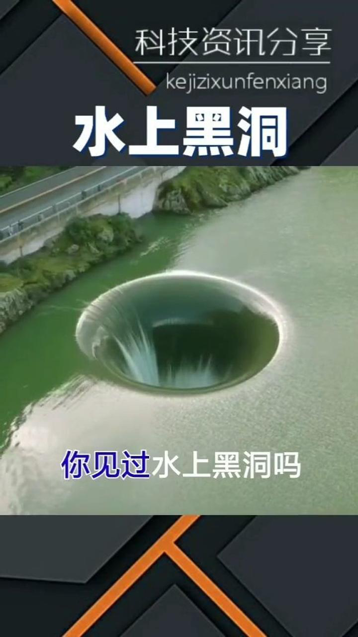水上黑洞!原来是泄洪闸门