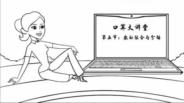 第五节:10以内数的拆分与组合