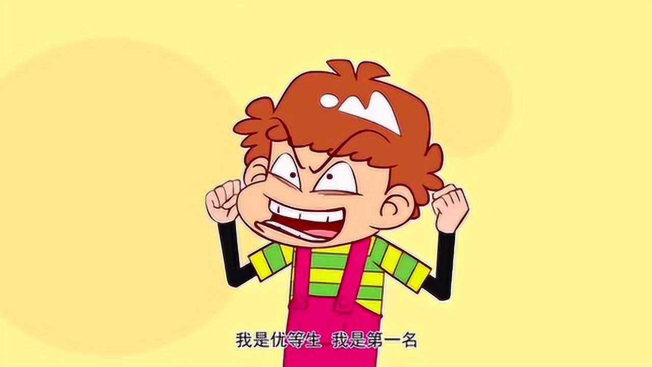 阿衰成为了全校第一名