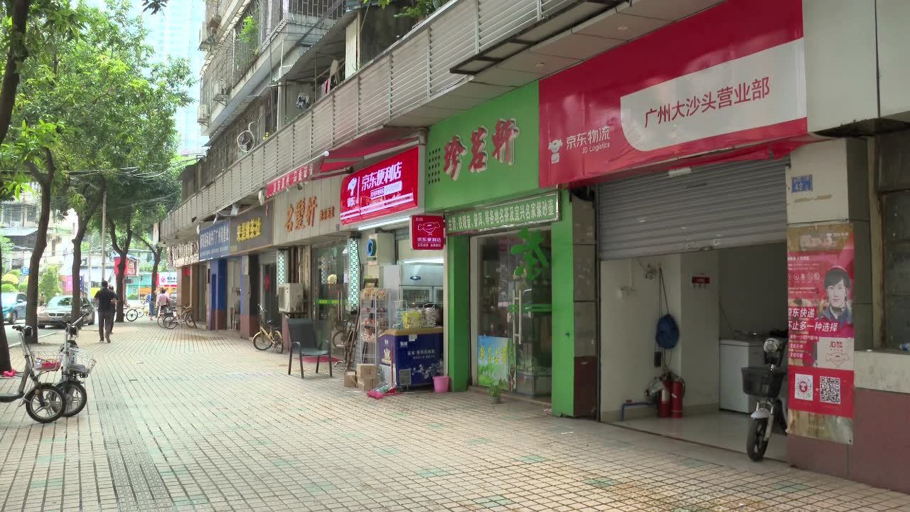 羊城街巷—大沙头二马路