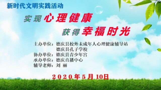 “实现心理健康、获得幸福时光”为主题的家长与学生心理调适专题讲座预告