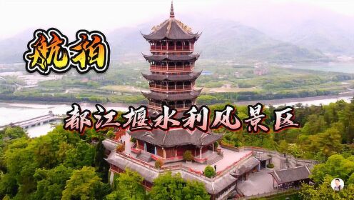 四川成都最受欢迎的景点之一，世界水利工程的鼻祖，都江堰景区