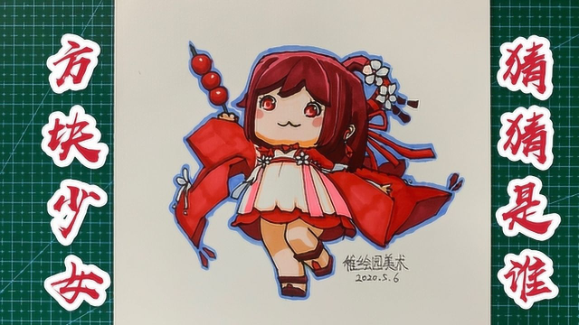 两分钟教你画出迷你世界美少女q版人物绘画你知道是谁吗