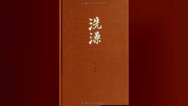 老公不爱你,要离婚吗?杨绛的《洗澡》给出了不一样的两个答案