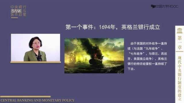 中央银行与货币政策1.英格兰银行的建立与发展(part1)