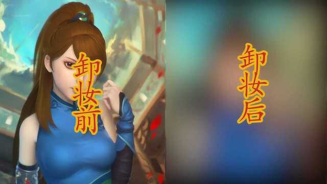 【魔鬼改图】你们的老婆被我卸妆了!