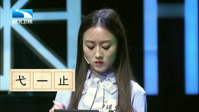 奇妙的汉字:解字团成员逆袭出场,无人答对,却只有他对了!