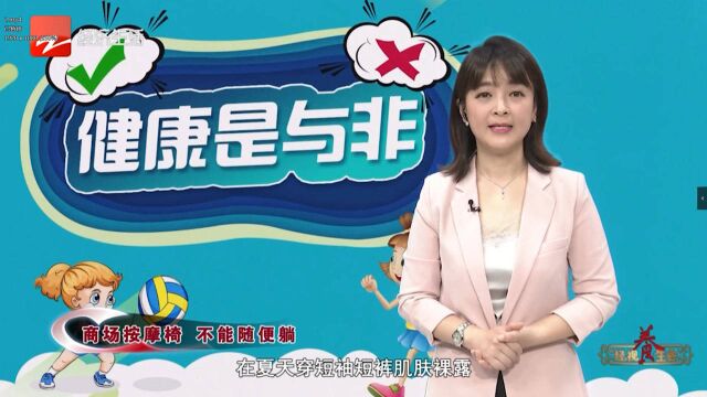 商场按摩椅可以随便躺吗?会造成这样的后果,原因是这样的