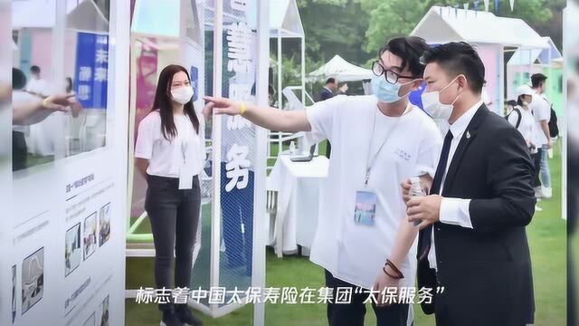 中国太保寿险2020年客户服务节温情开幕