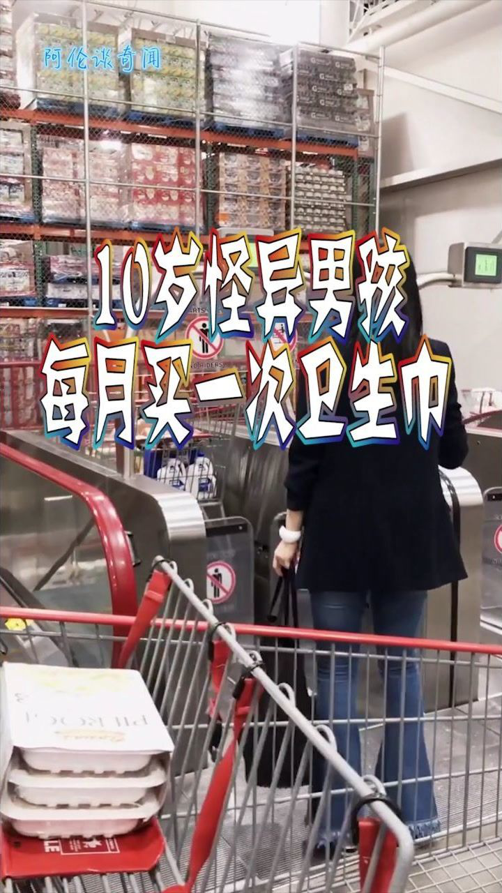 10岁怪异男孩每月买一次卫生巾背后真相令人接受不了