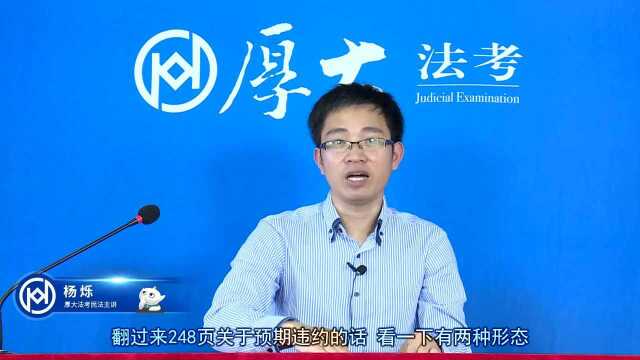 66.违约责任概念及构成要件2020年厚大法考民法系统强化杨烁