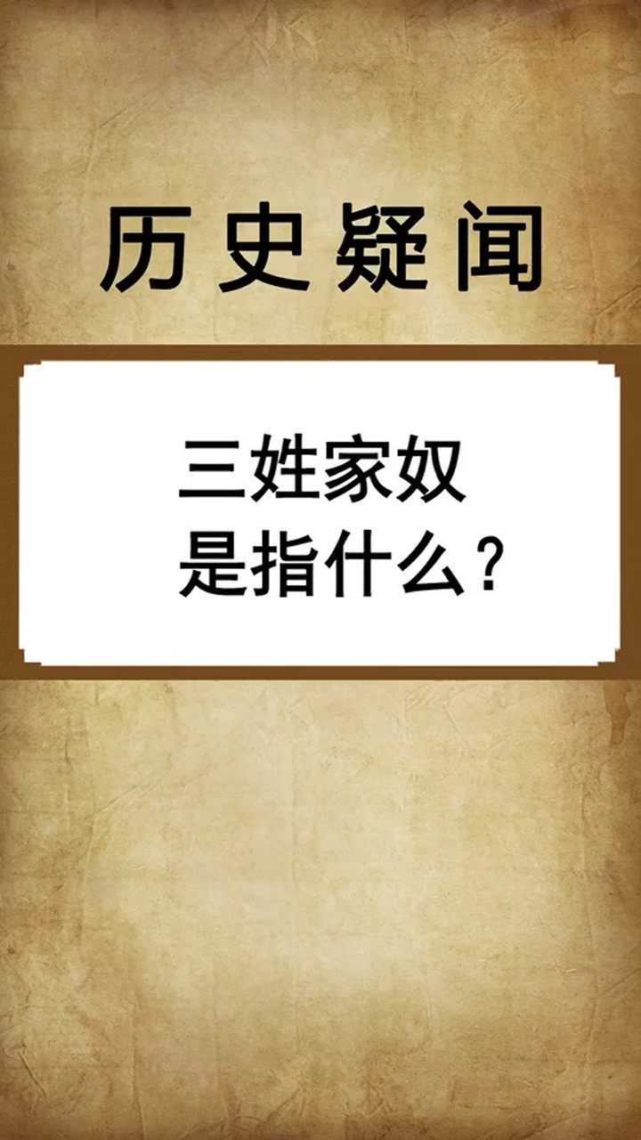 三姓家奴是指什么?