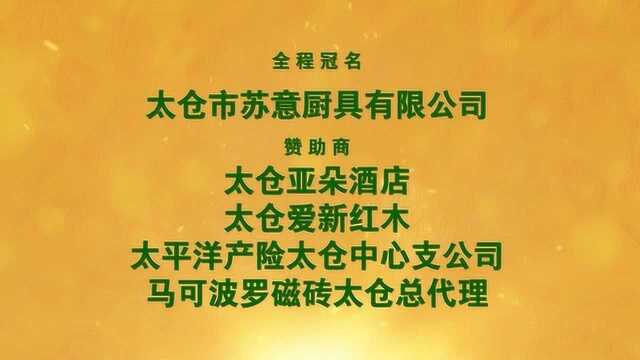 苏意厨具杯民间厨艺争霸赛