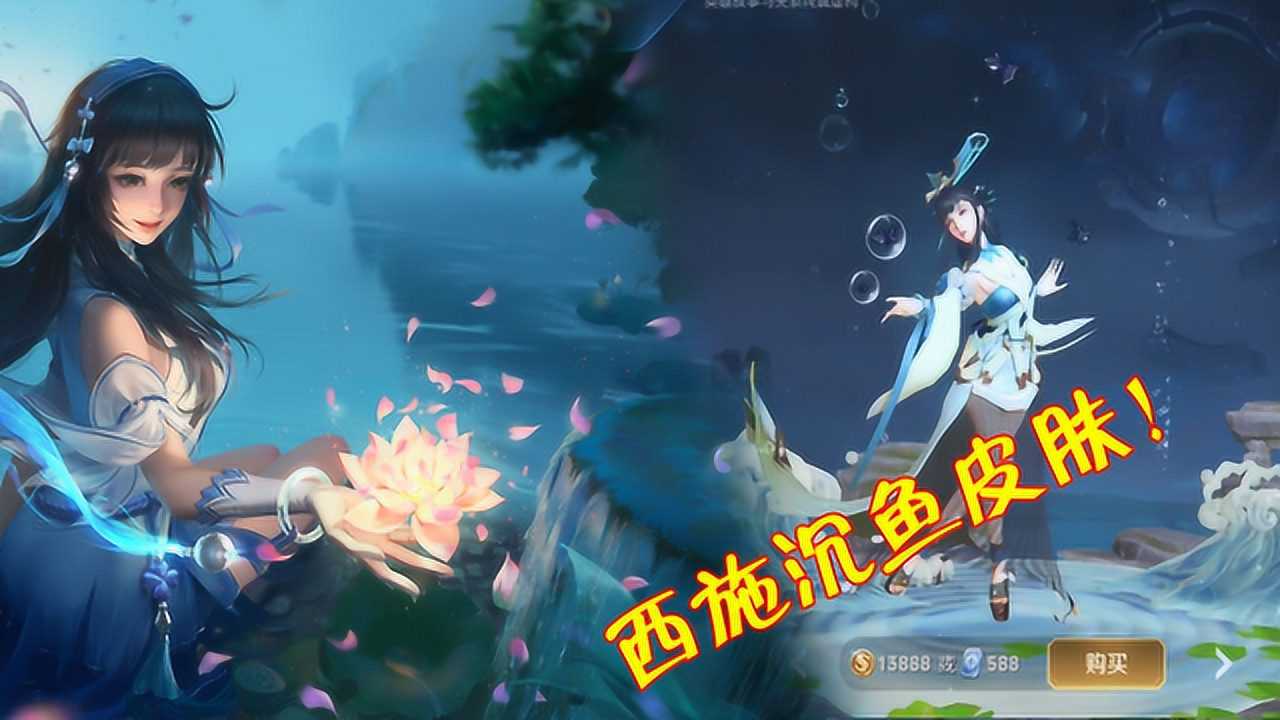 王者荣耀西施沉鱼皮肤建模曝光侧面视角效果相当精致