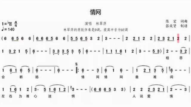 歌曲《情网》的萨克斯音色简谱