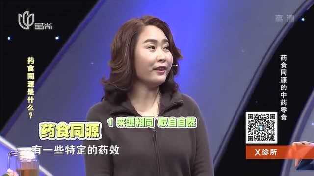 药食同源是什么,你知道吗?专家在这里给出了正确的答案