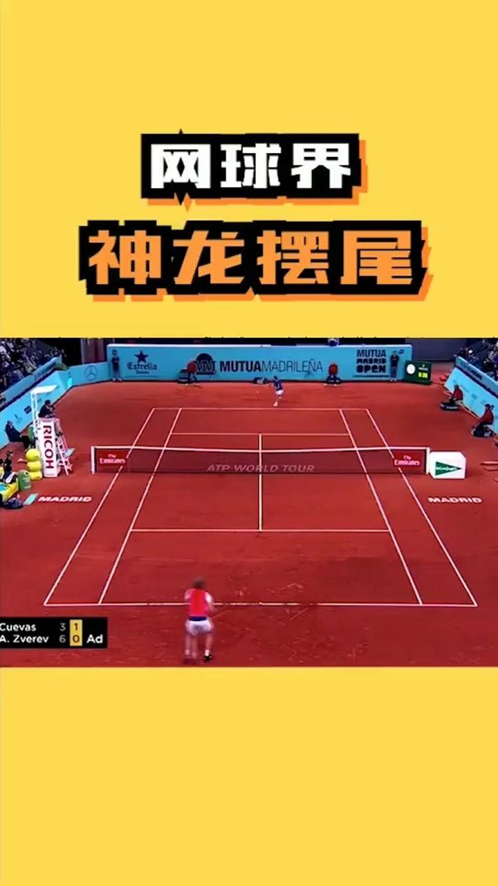 网球也能神龙摆尾运动员完美再现网球王子的绝招