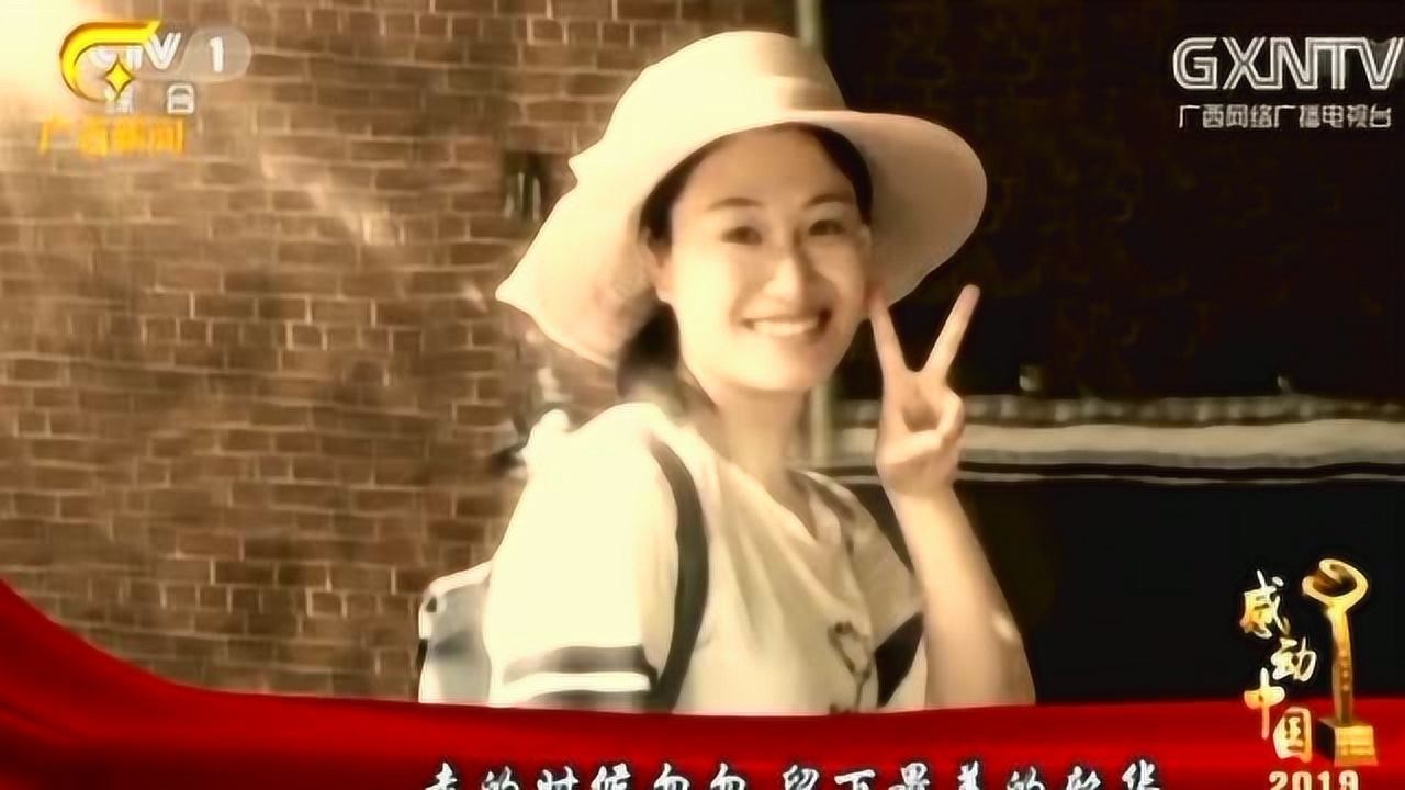 全国优秀共产党员，时代楷模黄文秀，入选2019年度感动中国人物_高清