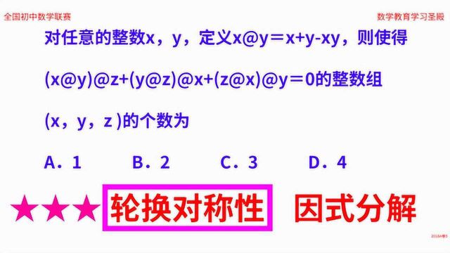 三元方程整数解,巧用轮换对称性轻松秒杀,不懂对称性难10倍以上