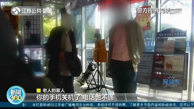 啥也不带就到银行取钱?八旬老人看上去挺眼熟 工作人员直接报警