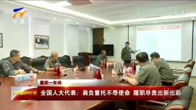 全国人大代表:肩负重托不辱使命 履职尽责出新出彩