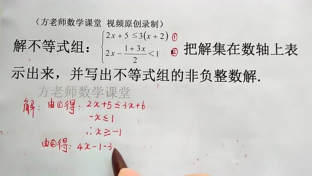 初中數學:怎麼解一元一次不等式組?解集怎麼在數軸上表示出來?