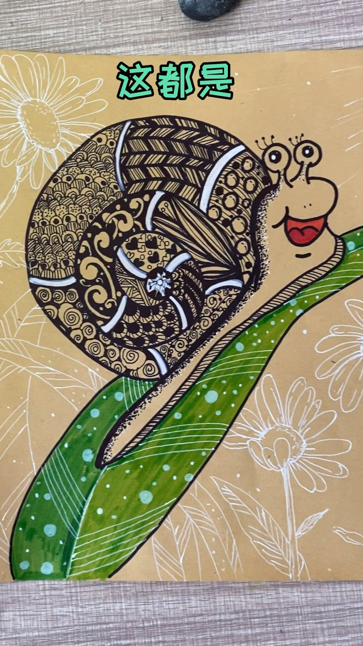 蜗牛线描儿童画
