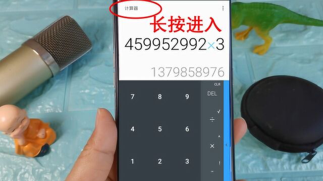 长按计算器这里,进入你的秘密百宝箱,除了你谁都找不到