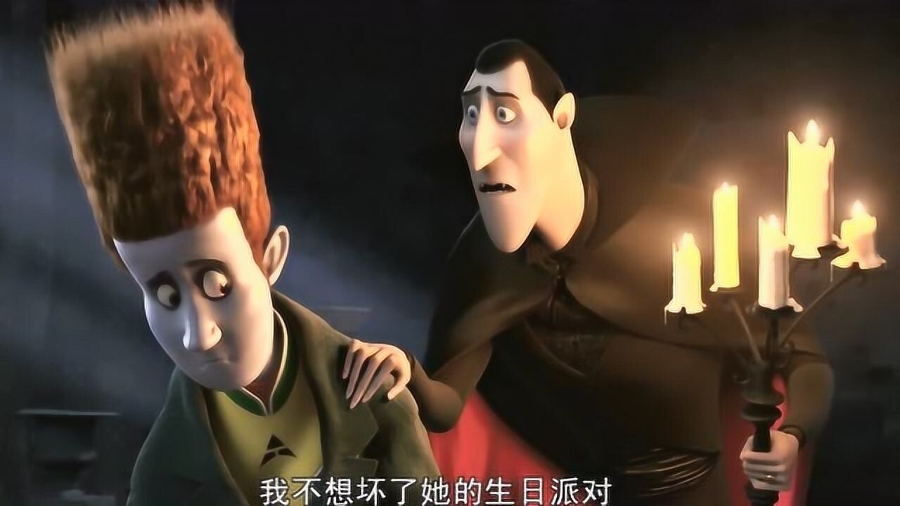 精灵旅社德古拉和强尼都爱梅梅决定生日宴后强尼悄悄离开