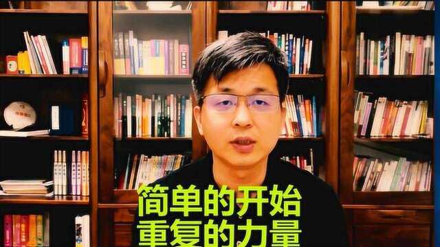 禅道至简心理学堂03课  简单交易 重复使用 实现稳定长期盈利