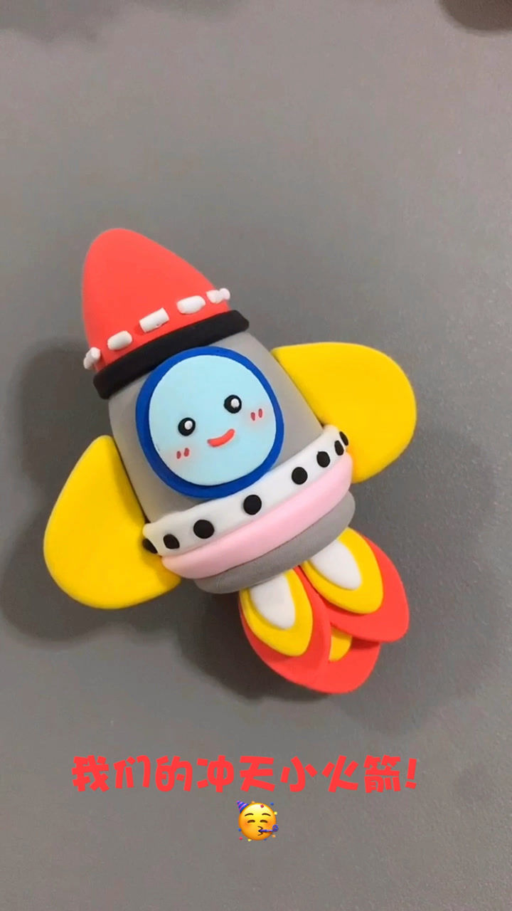 粘土制作可爱小火箭